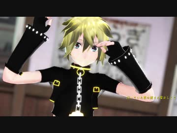【MMD】Tda式改変鏡音レン(鋼音レン)くんでライカ