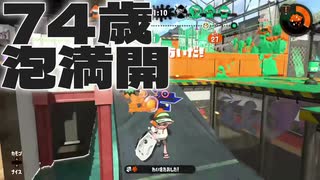 74歳泡満開.mp11