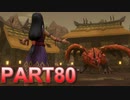 【実況】初めて遊ぶドラゴンクエストXI S　#80　自己犠牲