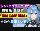 『One Last Kiss』を歌うすいちゃん【ホロライブ/星街すいせい/切り抜き】