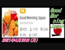 3-A 桜井誠、Good Morning Japan オレンジラジオ 2021年4月26日(月)菜々子の独り言