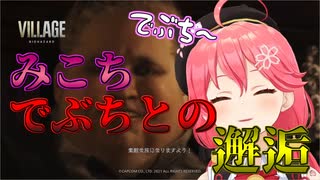 でぶちRTAをするみこち【さくらみこ/ホロライブ切り抜き】