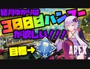 【Apex Legends】結月ゆかりは3000ハンマーバッジが欲しい！！！【VOICEROID実況】