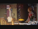 運命を巻き戻す少女『Life is Strange』Part27