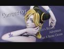 【ジョジョ】徐倫-Conqueror【MMD】
