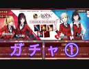 【雀魂-じゃんたま-】初心者の麻雀生活 弐　３３日目　賭けグルイコラボガチャ１