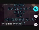 超早朝に起きてしまった？陰性だが熱で1週間自宅待機に！なった末路は？