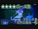 [Newポケスナ]星4ポーズ集/フロレオ島 自然公園昼夜
