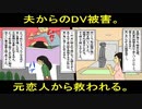 【スカっとする話】結婚後、夫からのDV被害に苦しむ私。そんな時、偶然にも元恋人に再開。そこから人生の全てが変わり、幸せを手に入れた。【漫画動画】