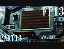 【ファイナルファンタジー８】完全初見でジャンクションっていく実況プレイ  ＃13【FF8】