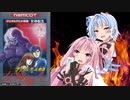 【Synthesizer V】琴葉姉妹に 女神転生　炎の腐海 をちょろっと歌ってもろたで。