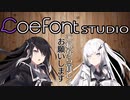 【CoeFont劇場】『はじめまして』双子姉妹のアリアルミリアルです【オムニバス】