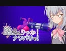 【splatoon2】塗りまくりっか！ナワバリで！ さんかいめ！【ボイロ実況】
