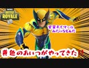 【フォートナイト】実質ネイマール！！黄色いあいつ再び！！【ゆっくり実況】