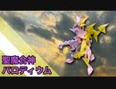 【折り紙】「聖魔合神バロディウム」 45枚﻿【デュエルマスターズ】／【origami】"Sacred Devil God Barodium" 45 pieces【duelmasters】