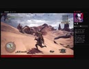 ⌘プレイアーカイブ⌘ モンスターハンター・ワールド その50
