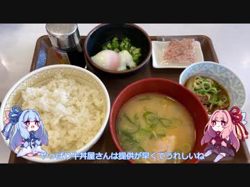 琴葉姉妹がすき屋でまぜのっけ朝食を食べるお話