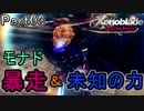 【広大な空と大地を冒険】ゼノブレイド・DE【初見実況】Part3