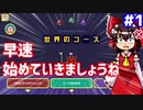 【スーパーマリオメーカー】かんたんコースなにもおこらんよ【ゆっくり実況】