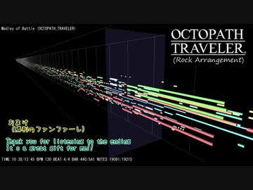『OCTOPATH TRAVELER』バトル曲メドレー【5つほどROCKアレンジにて】(10.5min) 　おまけあり！