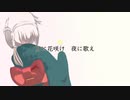 【ONE】月に花咲け 夜に歌え 【CeVIOカバー】