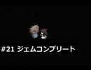 【フリーゲーム】マッドファーザーを九州弁縛りで実況プレイpart21【ホラー】