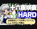 【プレイ動画】東方虹龍洞体験版 HARD ノーコンクリア 咲夜