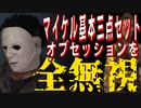 【DBD(PC版)】底辺キラーでも救済はない #13