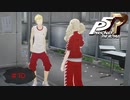 金髪同士のケンカには巻き込まれたくない【PERSONA5 THE ROYAL】part10