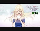 【ジョーカーの花嫁 #13（終）】あれ？これってサスペンスゲームじゃなかったっけ？【女性実況】