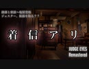 #14 ひたすら楽して『Judge Eyes Remastered』【実況なし】