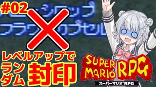 人気の スーパーマリオrpg 動画 7 752本 ニコニコ動画