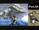 一式わらしべ狩猟G Part.64 ネフィリム一式【MHXX/NS】