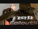 [ゆっくり実況]連邦冬景色 116旅目[Fallout4]