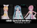 【MMD】MMD Special Medley -2021 Spring- ダイジェスト