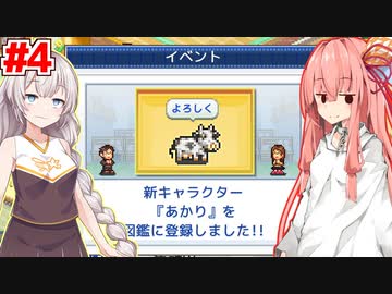 琴葉茜と紲星あかりと神アニメへの道 #4【アニメスタジオ物語】