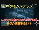 ポケモンスナップ　レンティル海床のイルミナスポット攻略　ヨワシを撮りたい！　【New ポケモンスナップ】