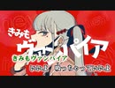 【ニコカラ】ヴァンパイア（キー+5）【off vocal】