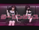 【カスミーナ】ダーリンダンス【踊ってみた】