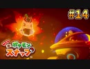 【Newポケモンスナップ】ポケモン専属のカメラマンはじめました part14