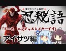 アイサツとは？【忍殺語解説】