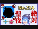 【ボイスロイド実況】まさかの色違いポケモンとハッピーメリーバレンタイン【ポケモン剣盾】