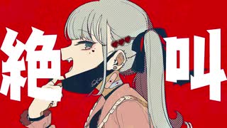 【歌ってみた】ヴァンパイア【くっきー】