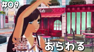 【ガールズモード4】俺おしゃれだから、この町俺色にするわ【実況プレイ】part9
