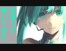 初音ミク　描いてみた/めしだ