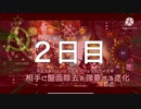 マルドゥークが場に出るとソ連国歌が流れる廻廻奇譚(Eve) 2日目