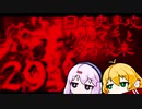 【GHOST OF TSUSHIMA】日本史専攻ゆかマキと蒙古襲来　29【VOICEROID実況】