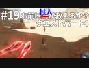 【実況】お前に村人が救えるか？【ニーアレプリカントver.1.22474487139...】ネタバレあり #19