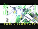 【ガンプラ改造】見参！剣12本持ちのデルタプラス！デルタケンザン製作動画