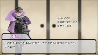 幕末刀剣男士で人狼最終回【夜会話2～4日目・解説】